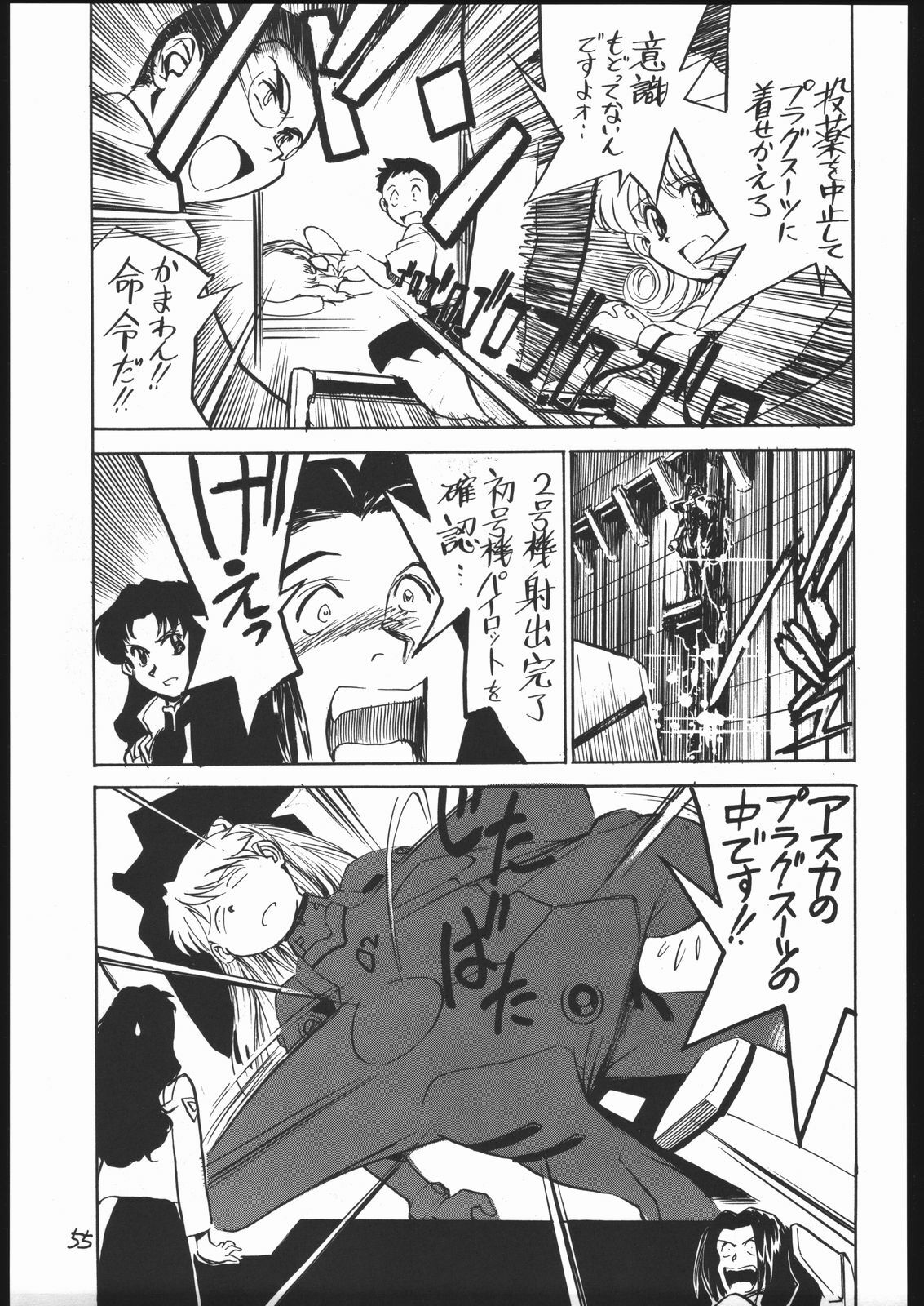 [Kuroshio Bussan (Oka Shouhei)] Amagi Ame 2 Missing Pisu (Neon Genesis Evangelion, Urusei Yatsura) page 56 full