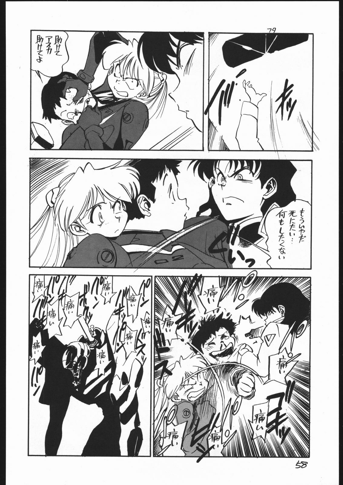 [Kuroshio Bussan (Oka Shouhei)] Amagi Ame 2 Missing Pisu (Neon Genesis Evangelion, Urusei Yatsura) page 59 full