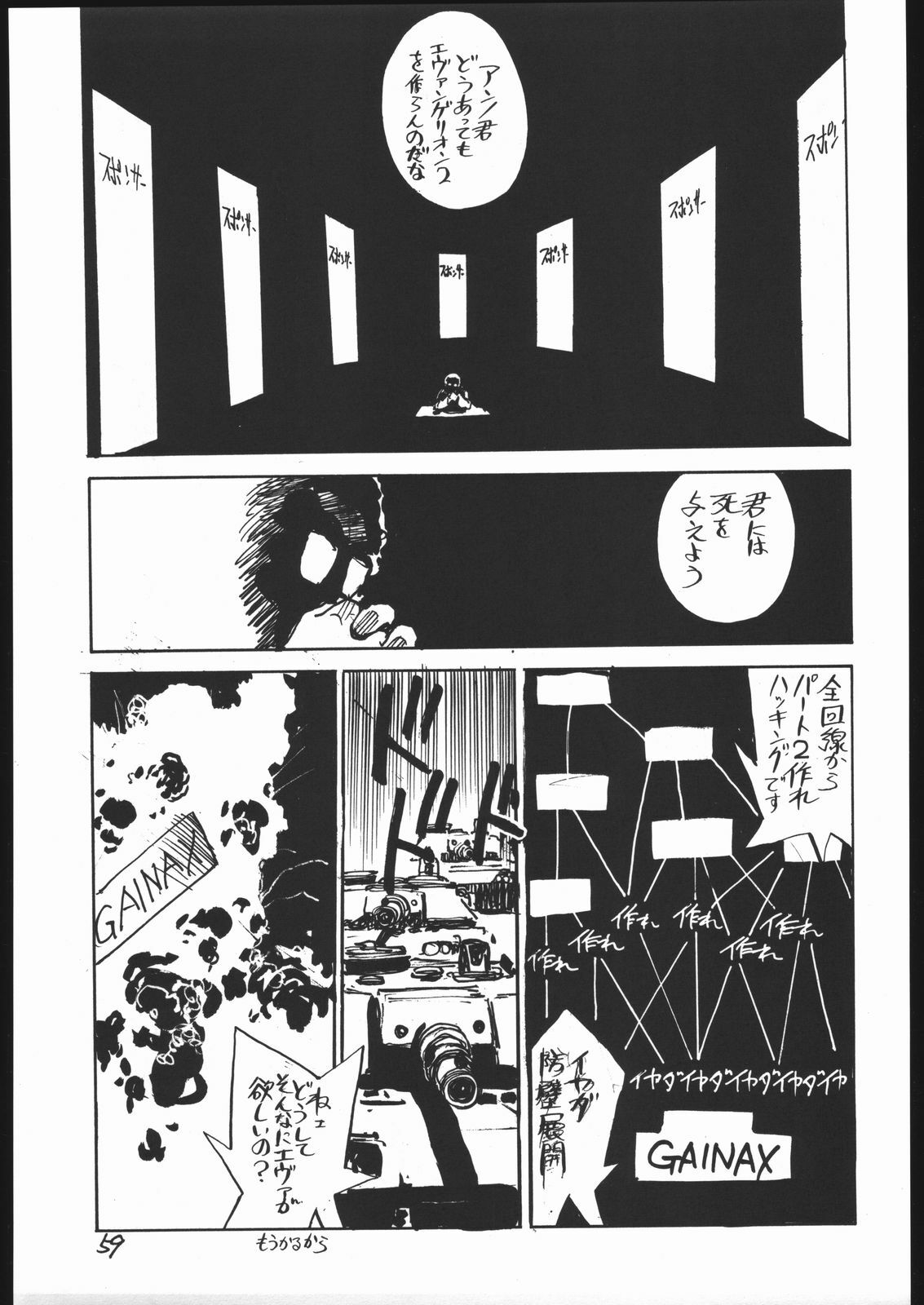 [Kuroshio Bussan (Oka Shouhei)] Amagi Ame 2 Missing Pisu (Neon Genesis Evangelion, Urusei Yatsura) page 60 full