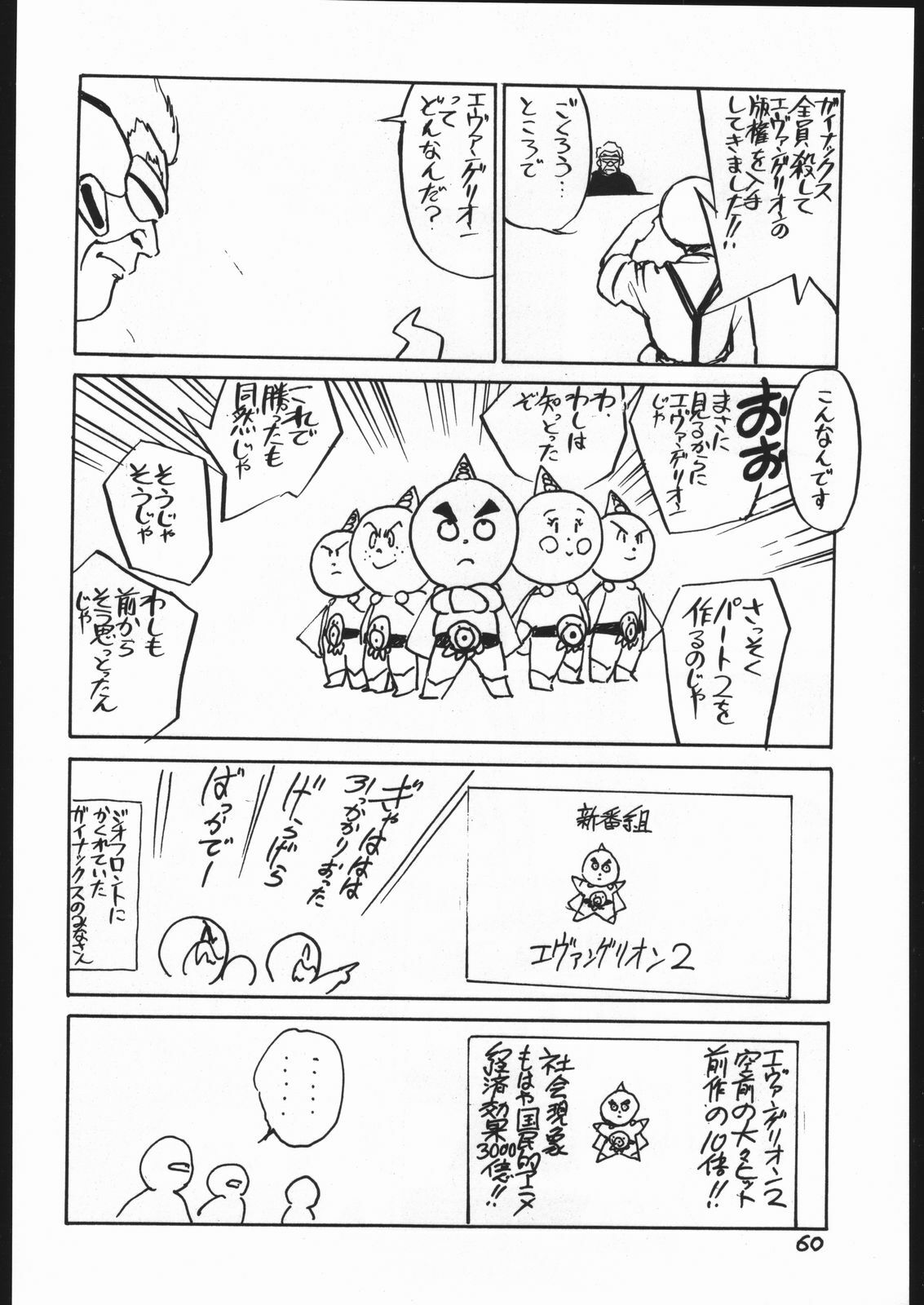 [Kuroshio Bussan (Oka Shouhei)] Amagi Ame 2 Missing Pisu (Neon Genesis Evangelion, Urusei Yatsura) page 61 full