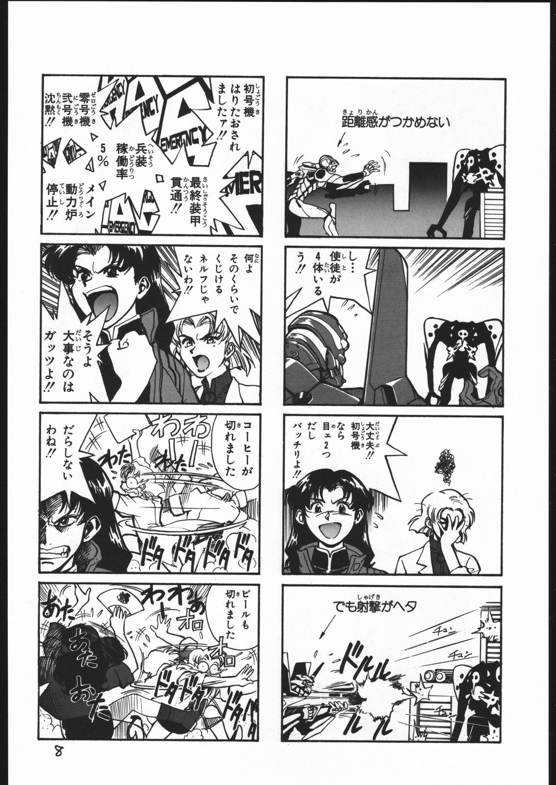 [Kuroshio Bussan (Oka Shouhei)] Amagi Ame 2 Missing Pisu (Neon Genesis Evangelion, Urusei Yatsura) page 9 full