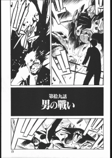 [Kuroshio Bussan (Oka Shouhei)] Amagi Ame 2 Missing Pisu (Neon Genesis Evangelion, Urusei Yatsura) - page 14