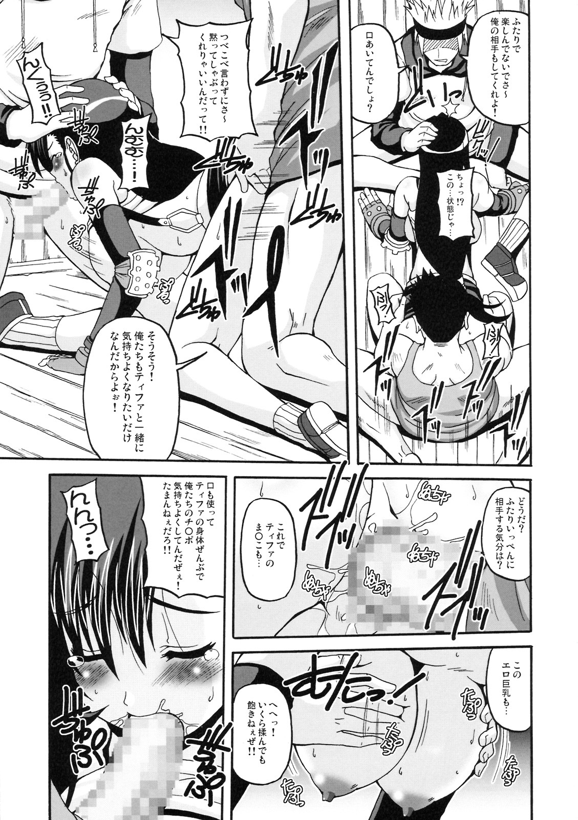 (C76) [BRAVE HEART petit (Kojirou!)] DYNAMITE RAVE (Final Fantasy VII) page 16 full