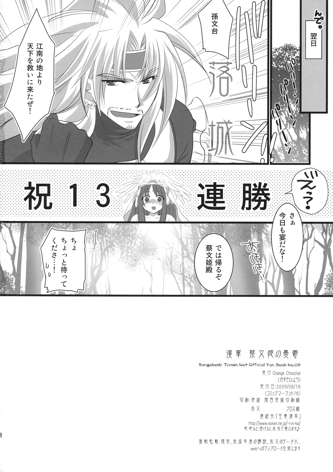 (C76) [Orange Chocolat (Kazuki Hiyori)] Kangun Saibunki no Yuuutsu (Sangokushi Taisen) page 17 full