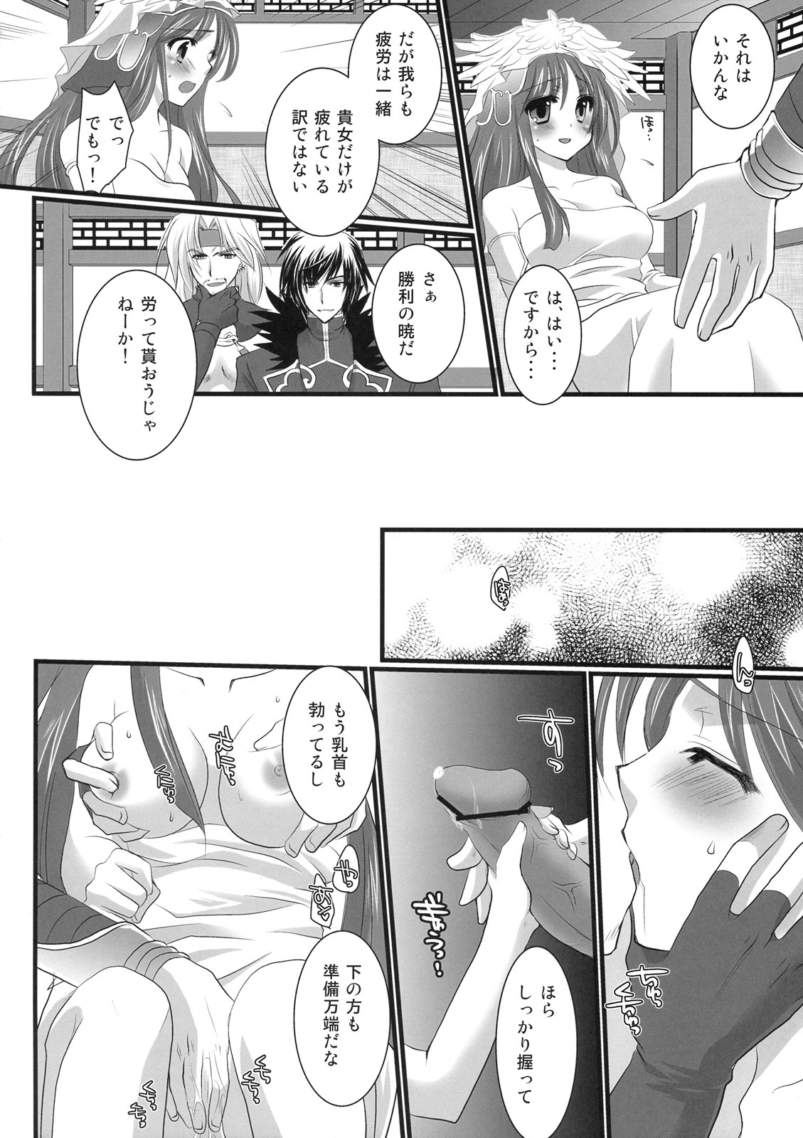 (C76) [Orange Chocolat (Kazuki Hiyori)] Kangun Saibunki no Yuuutsu (Sangokushi Taisen) page 5 full