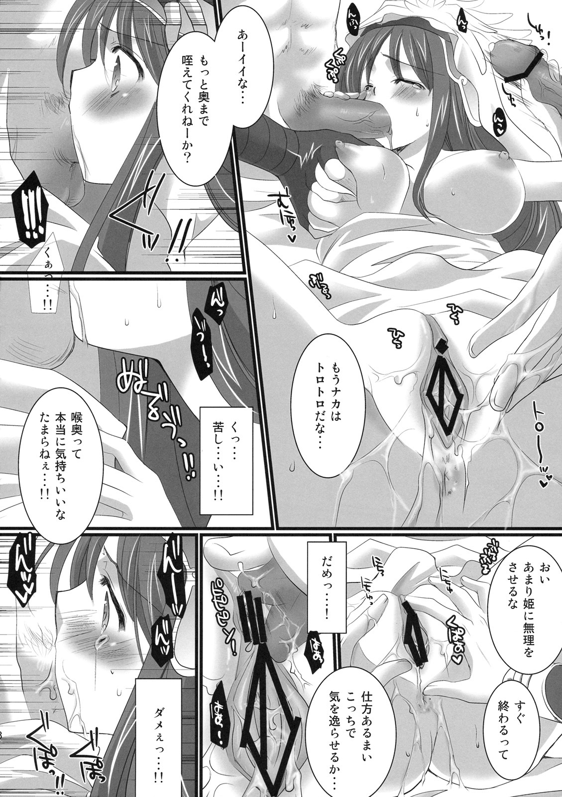 (C76) [Orange Chocolat (Kazuki Hiyori)] Kangun Saibunki no Yuuutsu (Sangokushi Taisen) page 7 full
