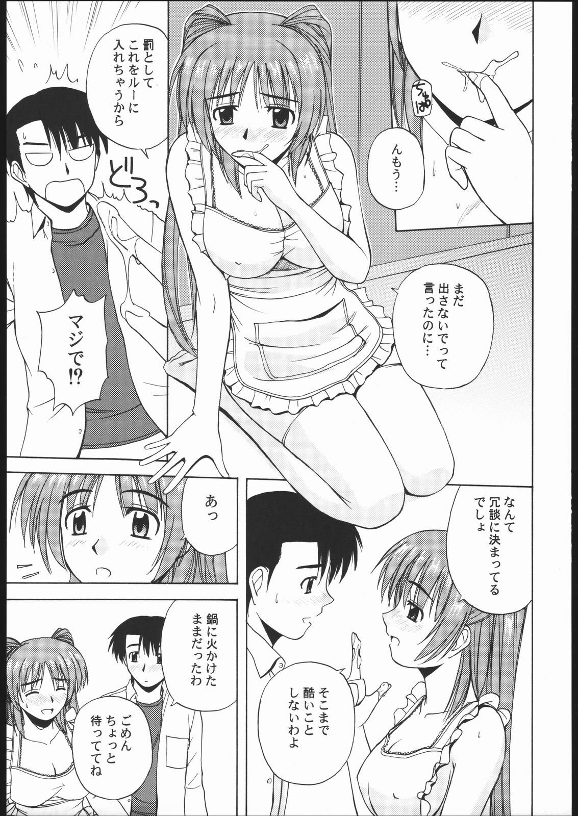 (C69) [G-SCAN CORP. (Satou Chagashi)] Tama-nee to Issho 2 (ToHeart 2) page 14 full