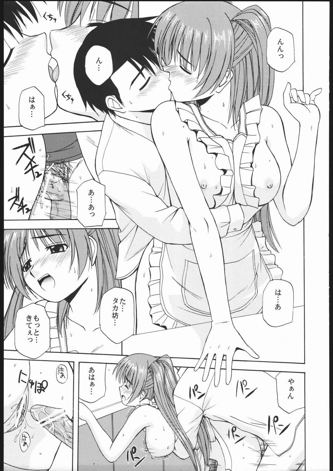 (C69) [G-SCAN CORP. (Satou Chagashi)] Tama-nee to Issho 2 (ToHeart 2) page 20 full