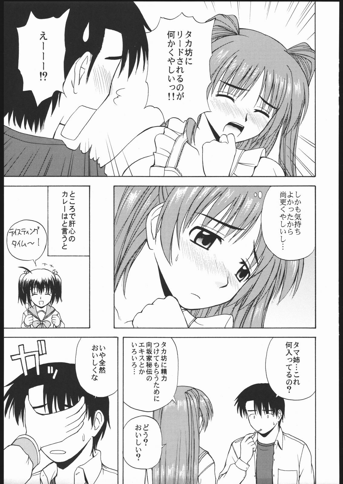 (C69) [G-SCAN CORP. (Satou Chagashi)] Tama-nee to Issho 2 (ToHeart 2) page 26 full