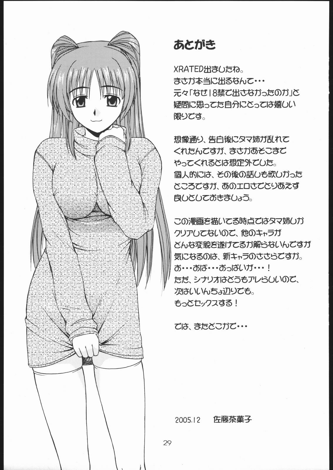 (C69) [G-SCAN CORP. (Satou Chagashi)] Tama-nee to Issho 2 (ToHeart 2) page 28 full