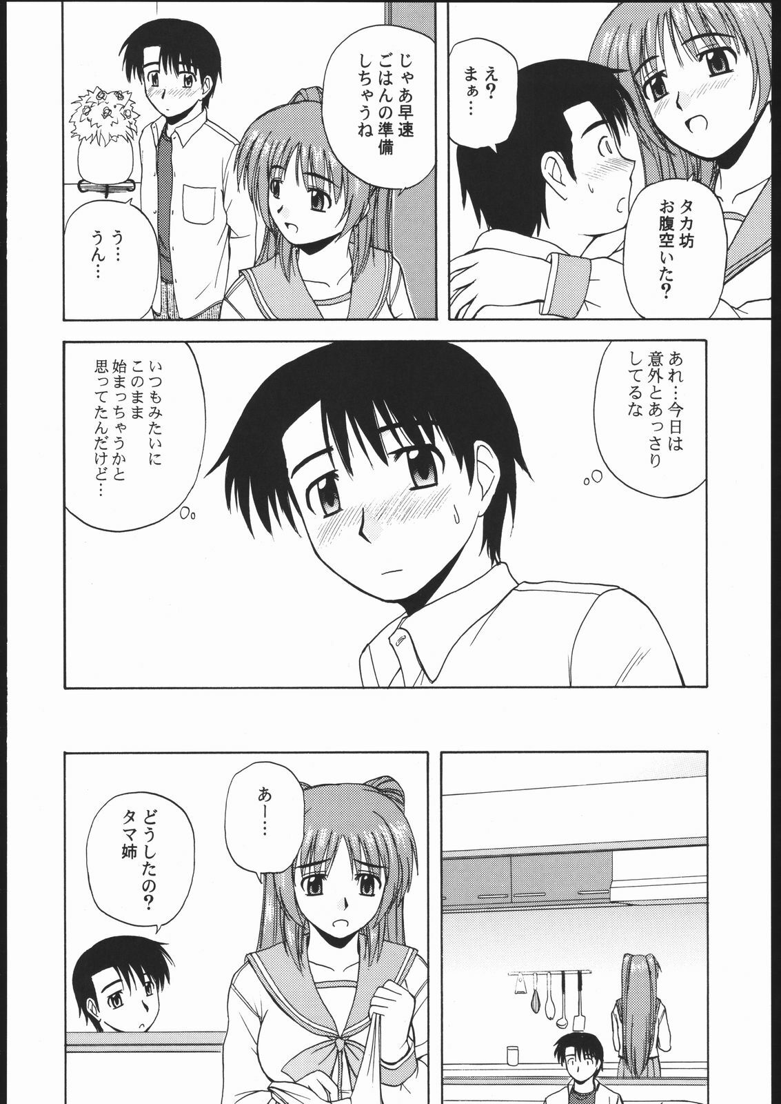 (C69) [G-SCAN CORP. (Satou Chagashi)] Tama-nee to Issho 2 (ToHeart 2) page 7 full