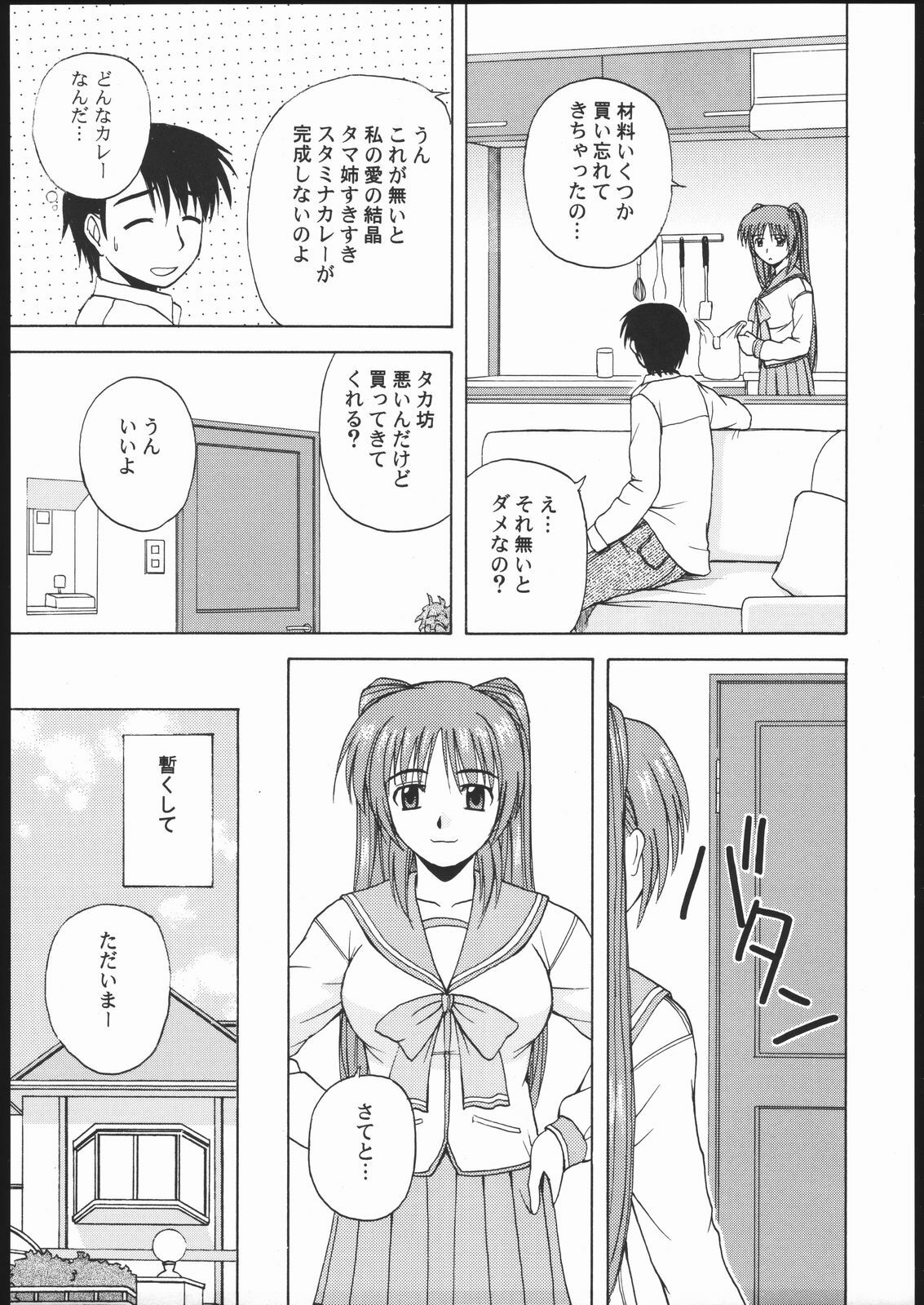 (C69) [G-SCAN CORP. (Satou Chagashi)] Tama-nee to Issho 2 (ToHeart 2) page 8 full