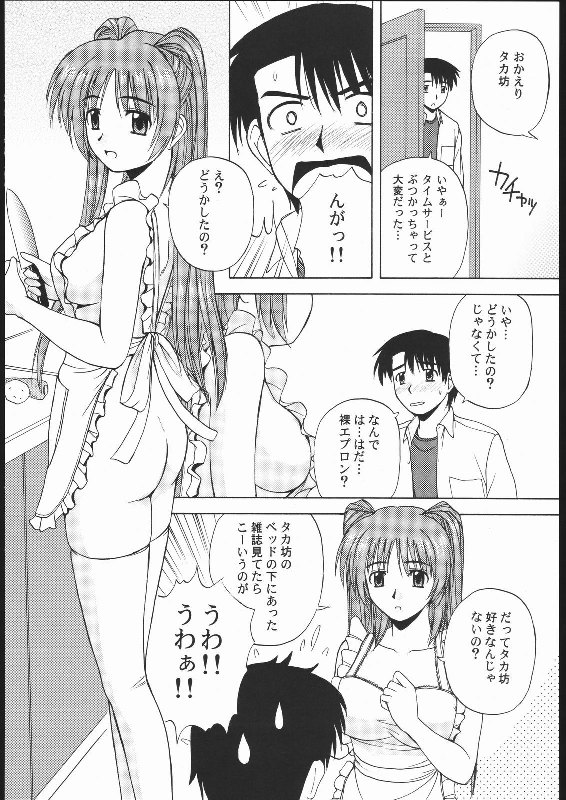 (C69) [G-SCAN CORP. (Satou Chagashi)] Tama-nee to Issho 2 (ToHeart 2) page 9 full