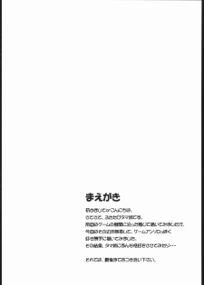 (C69) [G-SCAN CORP. (Satou Chagashi)] Tama-nee to Issho 2 (ToHeart 2) - page 3