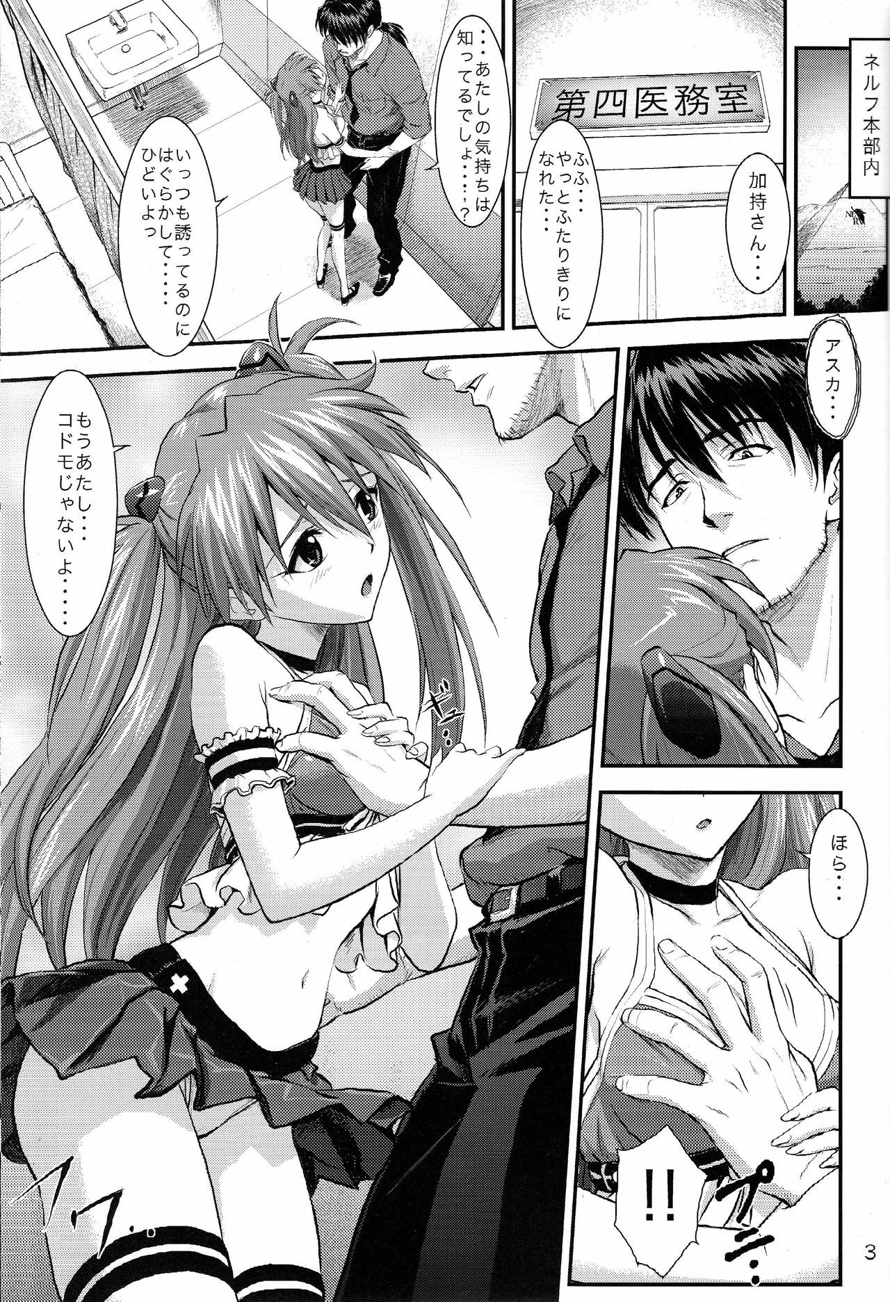 (C76) [Nakayohi (Izurumi)] Sword Fish (Neon Genesis Evangelion) page 2 full