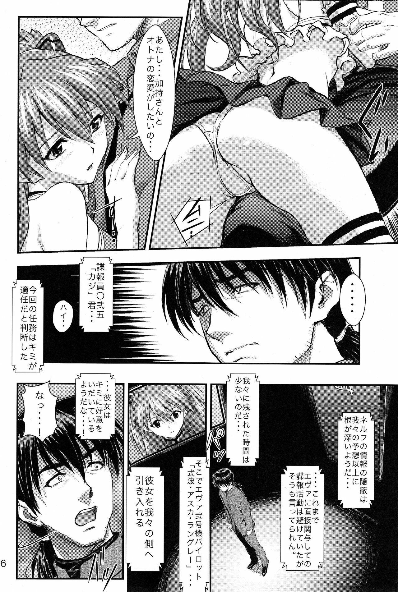 (C76) [Nakayohi (Izurumi)] Sword Fish (Neon Genesis Evangelion) page 5 full