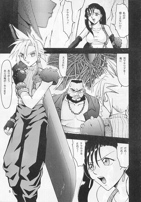 (C53) [Mengerekun (Tacchin)] CAMELEON TECHNOLOGY IV (Final Fantasy VII) page 3 full