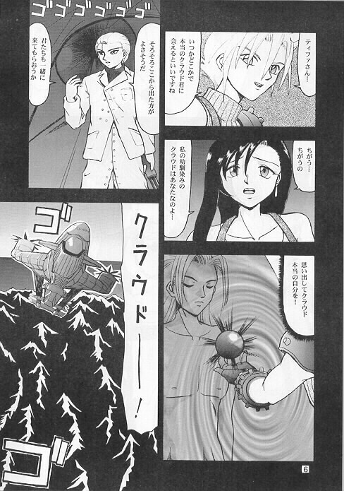 (C53) [Mengerekun (Tacchin)] CAMELEON TECHNOLOGY IV (Final Fantasy VII) page 4 full