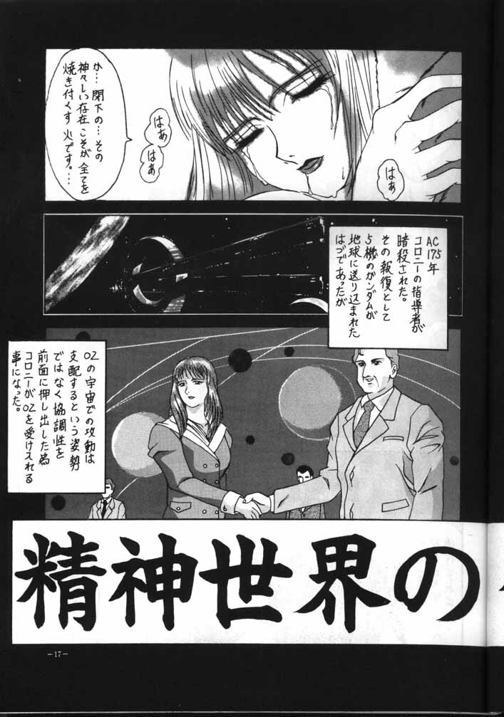 (CR18) [Metal (Azuki Kurenai)] MODEL EX (Gundam Wing) page 16 full