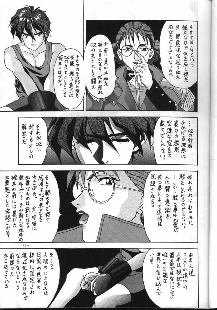 (CR18) [Metal (Azuki Kurenai)] MODEL EX (Gundam Wing) page 20 full