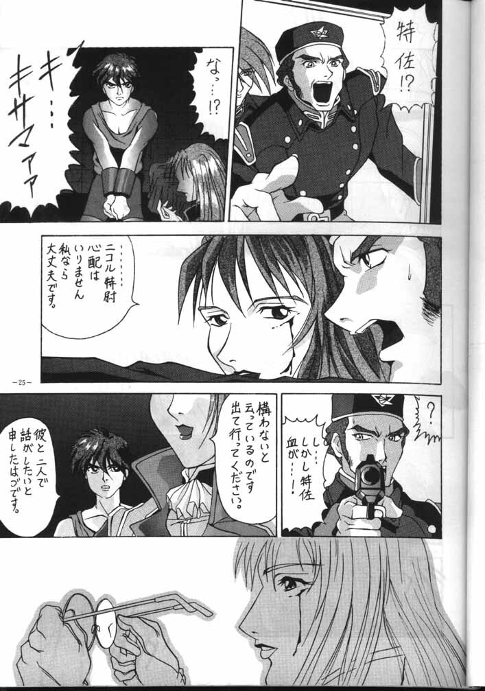 (CR18) [Metal (Azuki Kurenai)] MODEL EX (Gundam Wing) page 24 full
