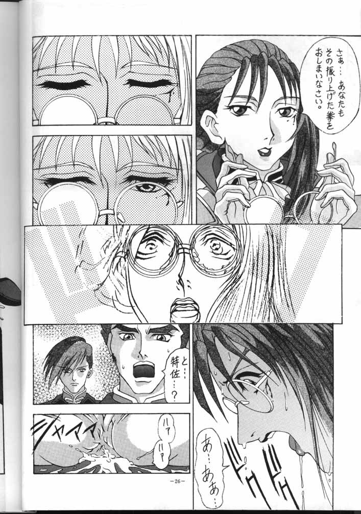 (CR18) [Metal (Azuki Kurenai)] MODEL EX (Gundam Wing) page 25 full