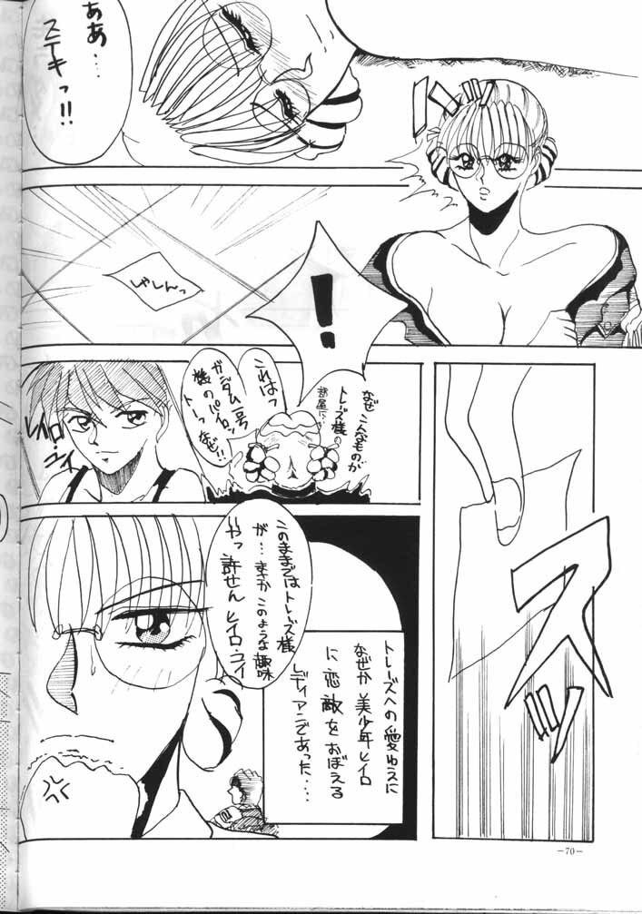 (CR18) [Metal (Azuki Kurenai)] MODEL EX (Gundam Wing) page 69 full