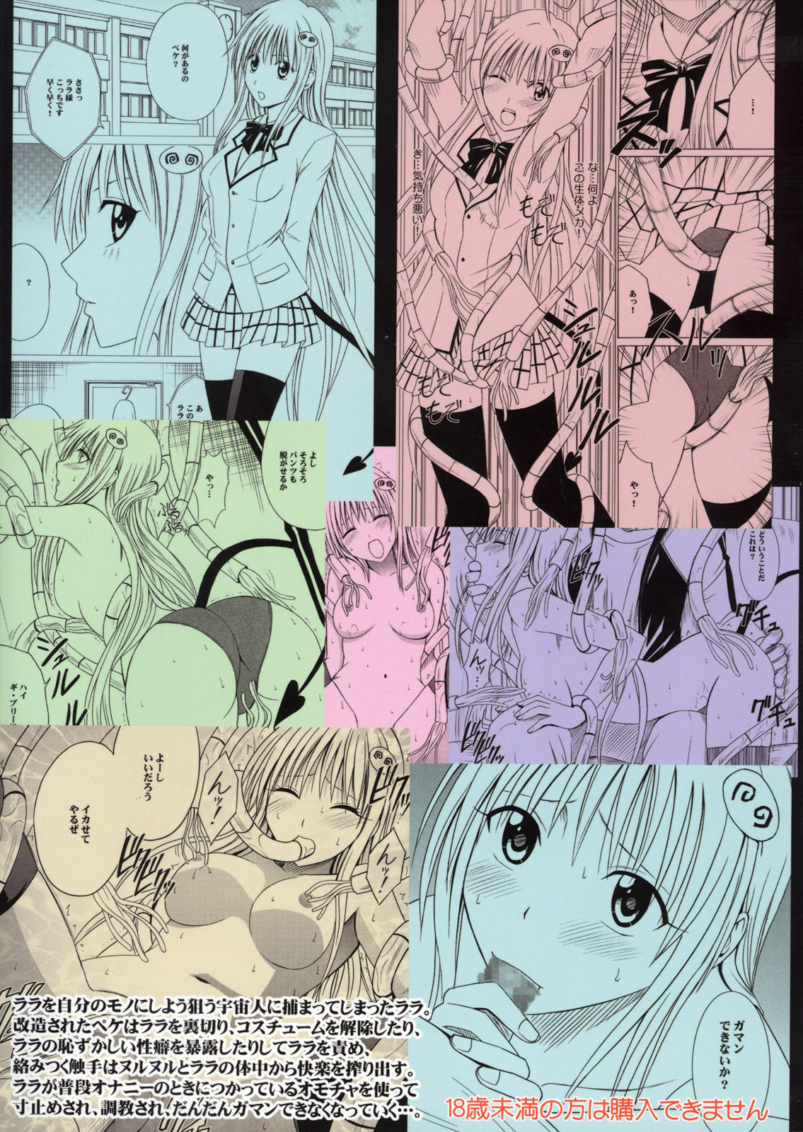 [Crimson Comics (Crimson)] SELFISH (To LOVE-Ru) [English] [SaHa] page 58 full