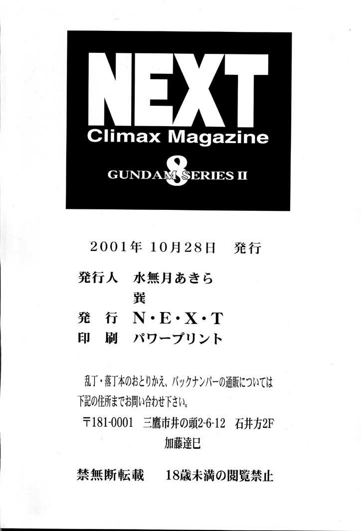 (CR30) [NEXT (Various)] NEXT Climax Magazine 8 Gundam Series II (Gundam) page 105 full