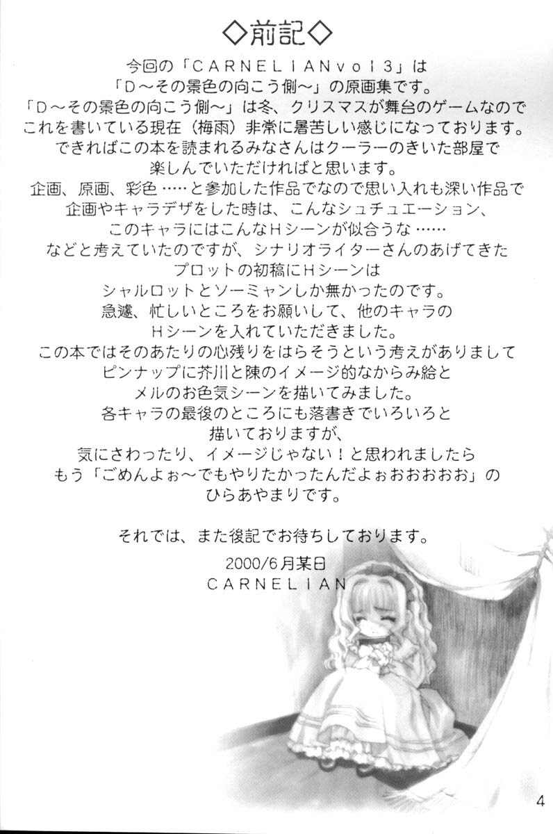 [CARNELIAN] CARNELIAN vol.3 D~Sono Keshiki no Mukou Gawa~ page 5 full