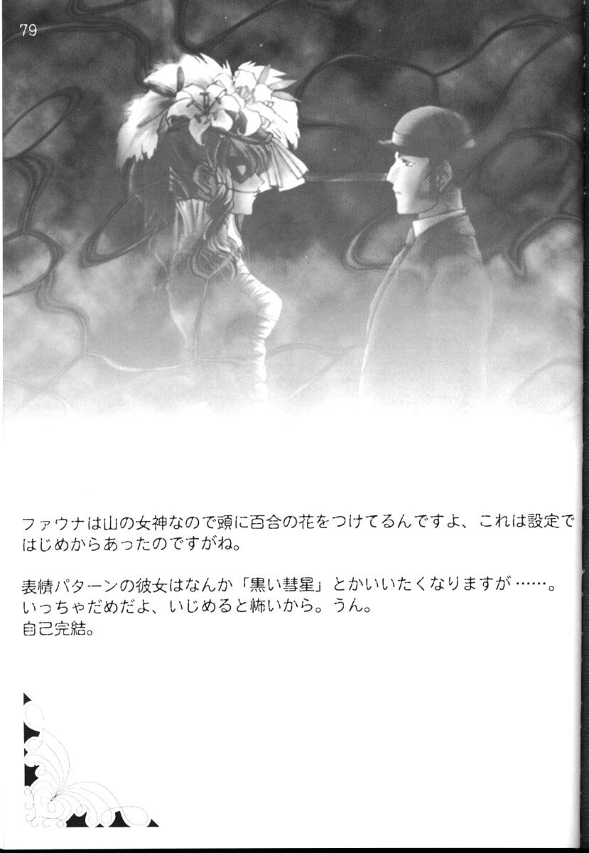 [CARNELIAN] CARNELIAN vol.3 D~Sono Keshiki no Mukou Gawa~ page 80 full