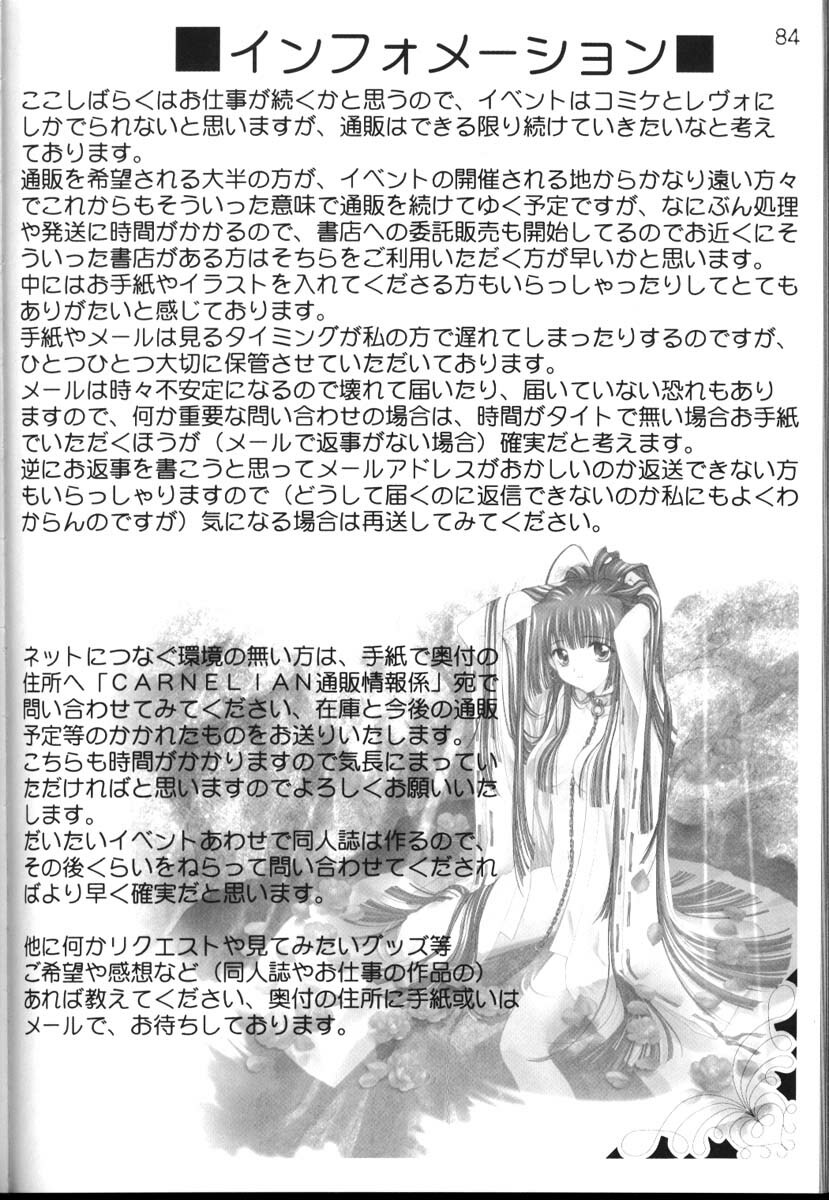 [CARNELIAN] CARNELIAN vol.3 D~Sono Keshiki no Mukou Gawa~ page 85 full