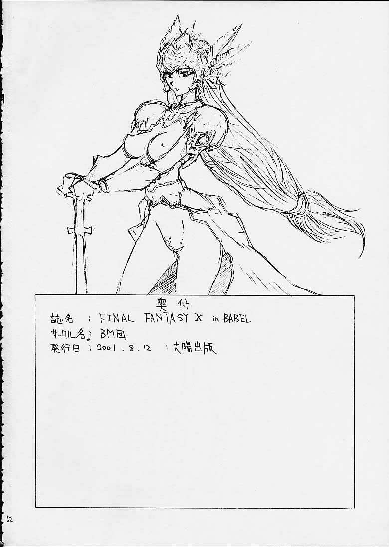 (C60) [BM Dan (Doumeki Bararou, UmiUshi)] FINAL FANTASY X in BABEL (Final Fantasy X, Cowboy Bebop, ?) page 55 full