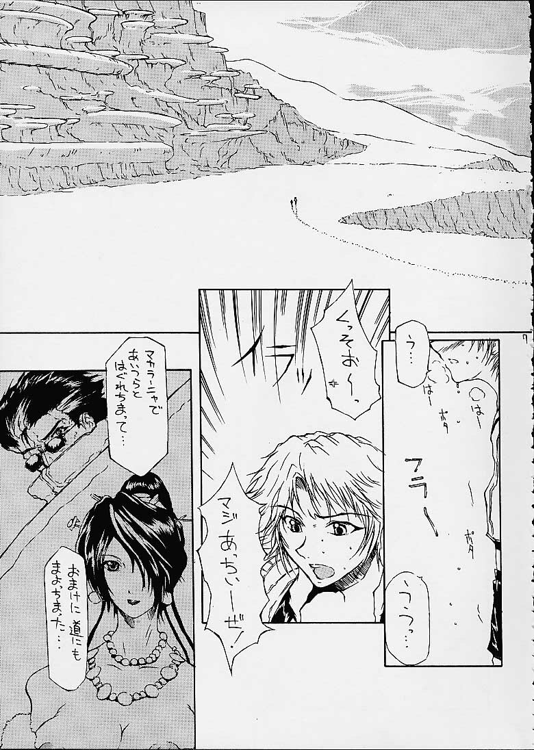 (C60) [BM Dan (Doumeki Bararou, UmiUshi)] FINAL FANTASY X in BABEL (Final Fantasy X, Cowboy Bebop, ?) page 6 full