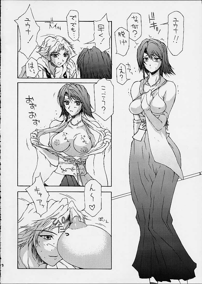 (C60) [BM Dan (Doumeki Bararou, UmiUshi)] FINAL FANTASY X in BABEL (Final Fantasy X, Cowboy Bebop, ?) page 7 full