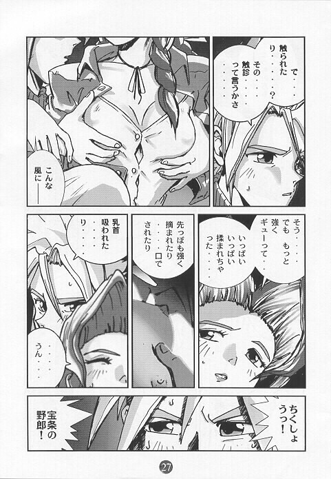 [Tachibana Seven (Tachibana Seven, PLASMA KID, NAKADO)] Limit Break Lv. 1 (Final Fantasy VII) page 24 full