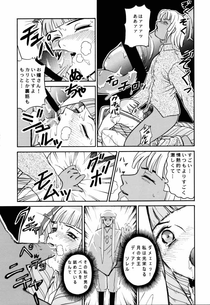 (CR27) [Cool Brain (Kitani Sai)] ANGEL PAIN 2-The Angel of Back Scuttle- (Turn A Gundam) page 10 full