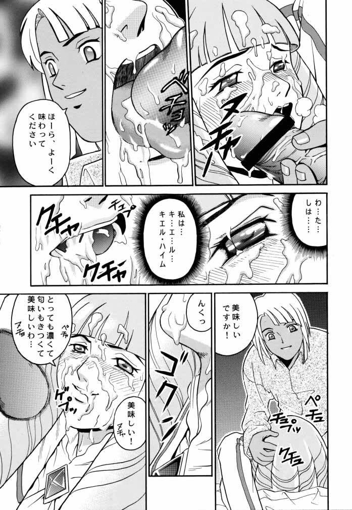 (CR27) [Cool Brain (Kitani Sai)] ANGEL PAIN 2-The Angel of Back Scuttle- (Turn A Gundam) page 12 full