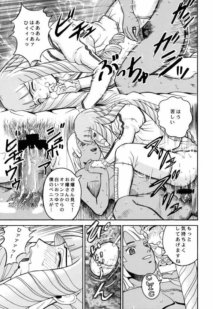 (CR27) [Cool Brain (Kitani Sai)] ANGEL PAIN 2-The Angel of Back Scuttle- (Turn A Gundam) page 20 full