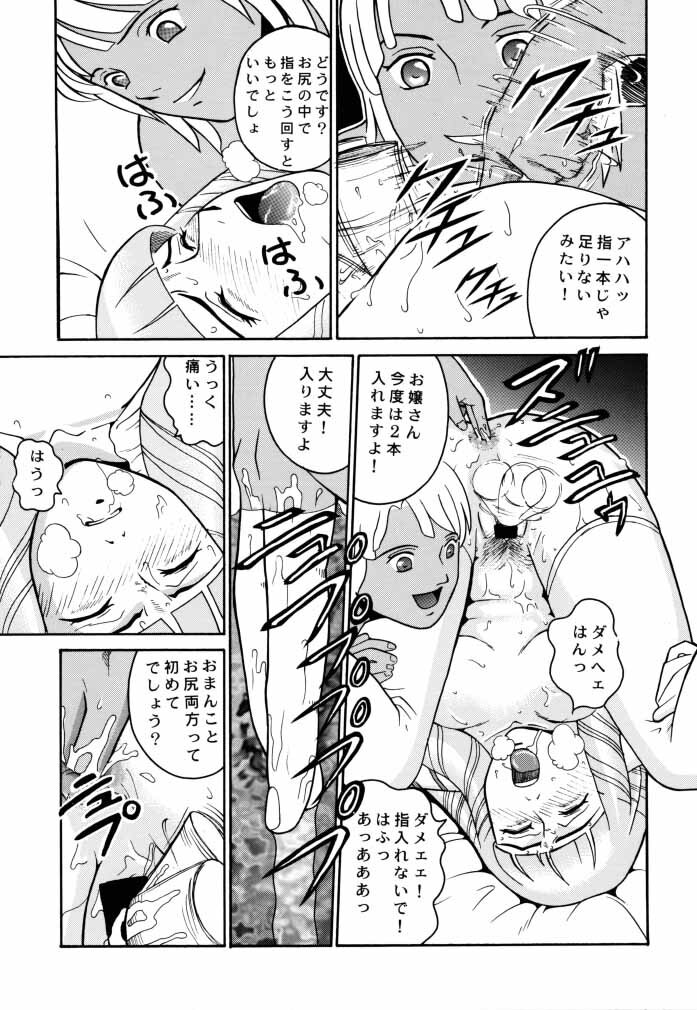 (CR27) [Cool Brain (Kitani Sai)] ANGEL PAIN 2-The Angel of Back Scuttle- (Turn A Gundam) page 24 full