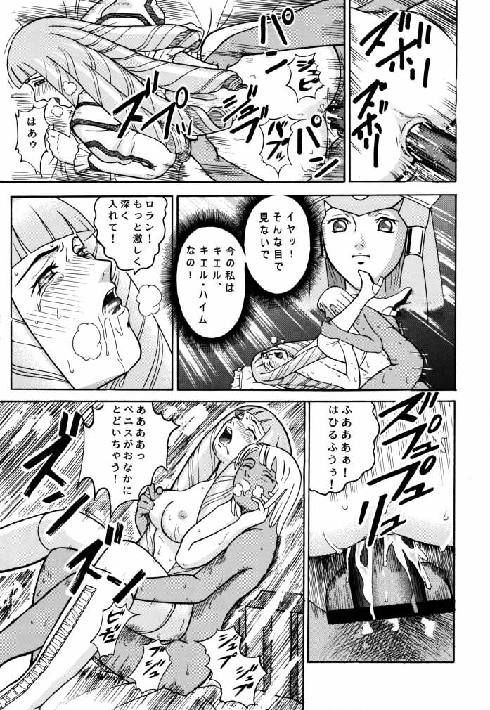 (CR27) [Cool Brain (Kitani Sai)] ANGEL PAIN 2-The Angel of Back Scuttle- (Turn A Gundam) page 30 full