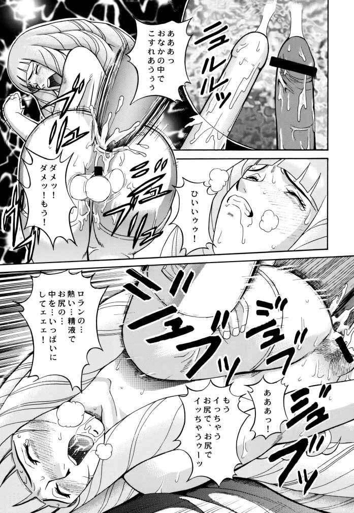 (CR27) [Cool Brain (Kitani Sai)] ANGEL PAIN 2-The Angel of Back Scuttle- (Turn A Gundam) page 32 full