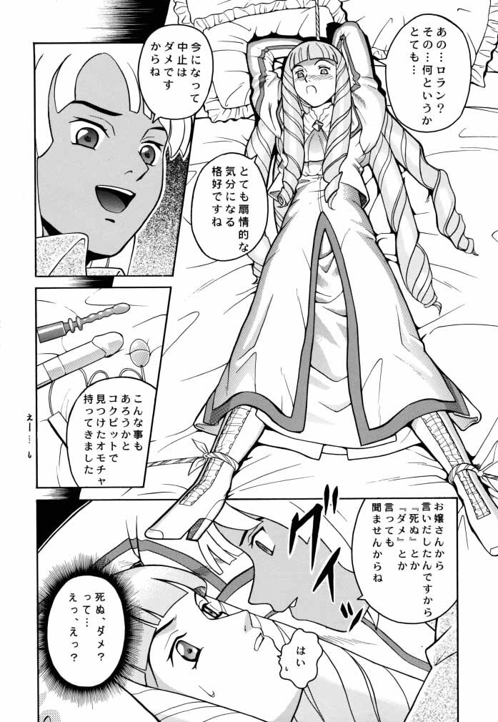 (CR27) [Cool Brain (Kitani Sai)] ANGEL PAIN 2-The Angel of Back Scuttle- (Turn A Gundam) page 7 full