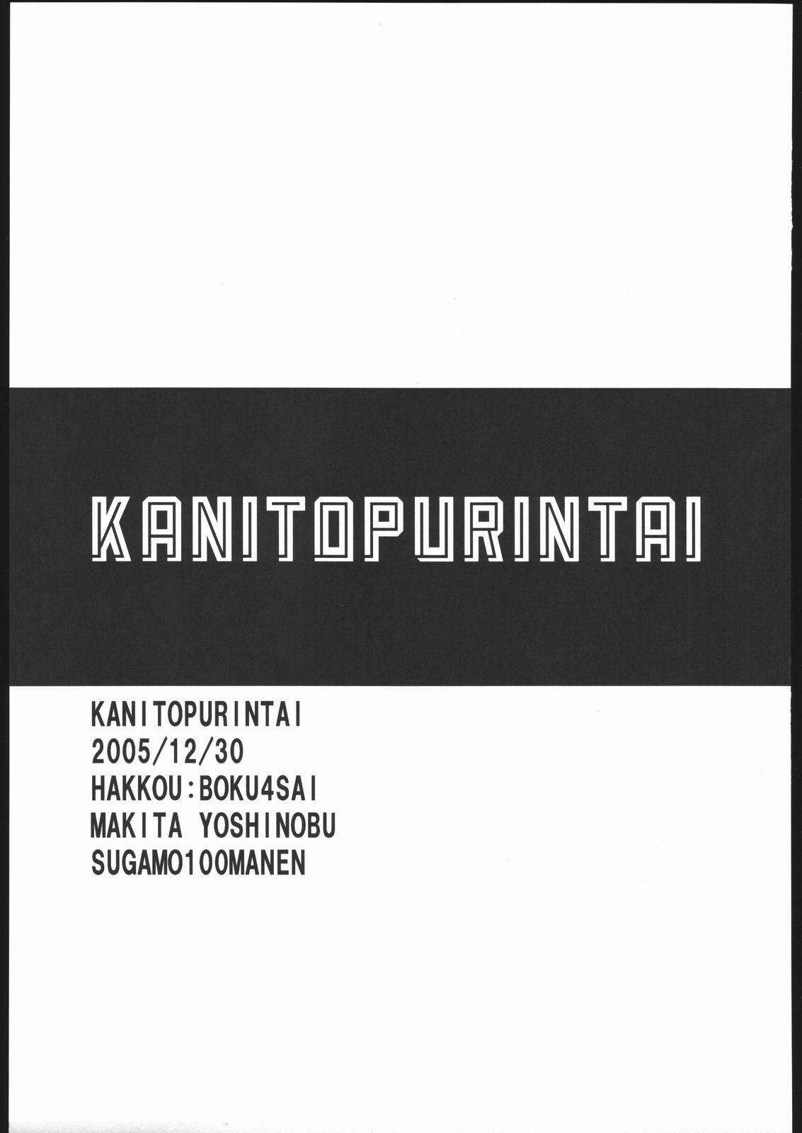 (C69) [Boku 4 Sai (Various)] Kani to Purintai (Bouken Oh Beet [Beet the Vandal Buster]) page 30 full