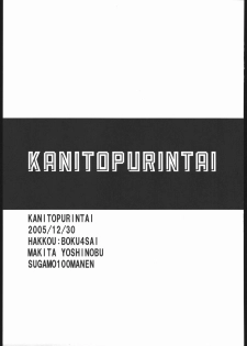 (C69) [Boku 4 Sai (Various)] Kani to Purintai (Bouken Oh Beet [Beet the Vandal Buster]) - page 30
