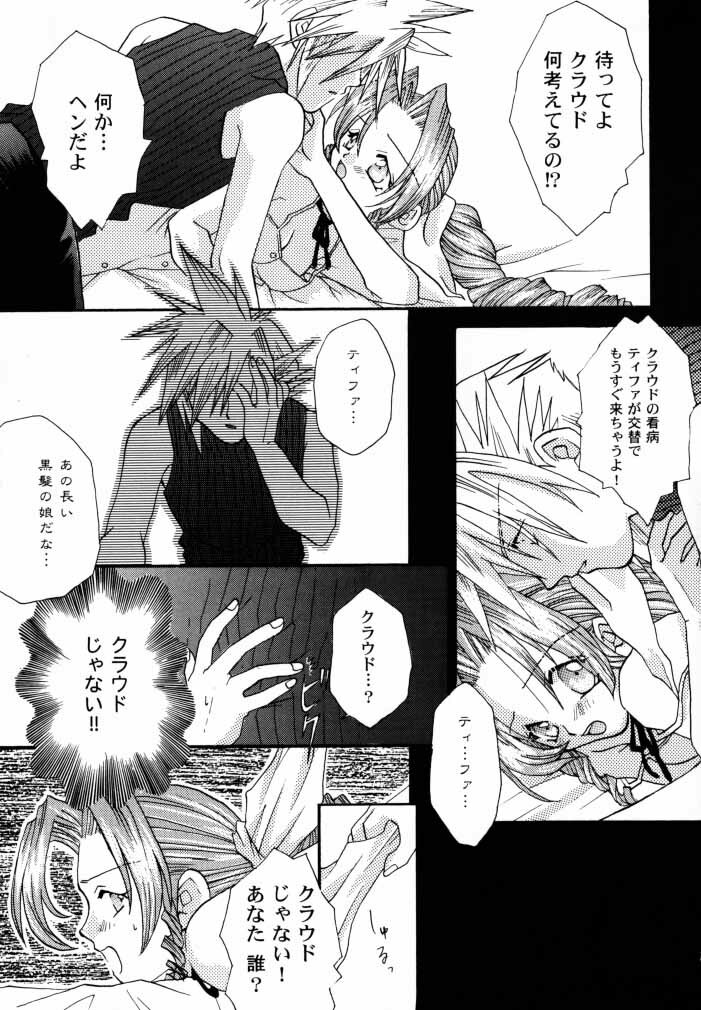 [4649 Club (Sunahara Izuko)] NO-NO-YESMAN! (Final Fantasy VII) page 32 full