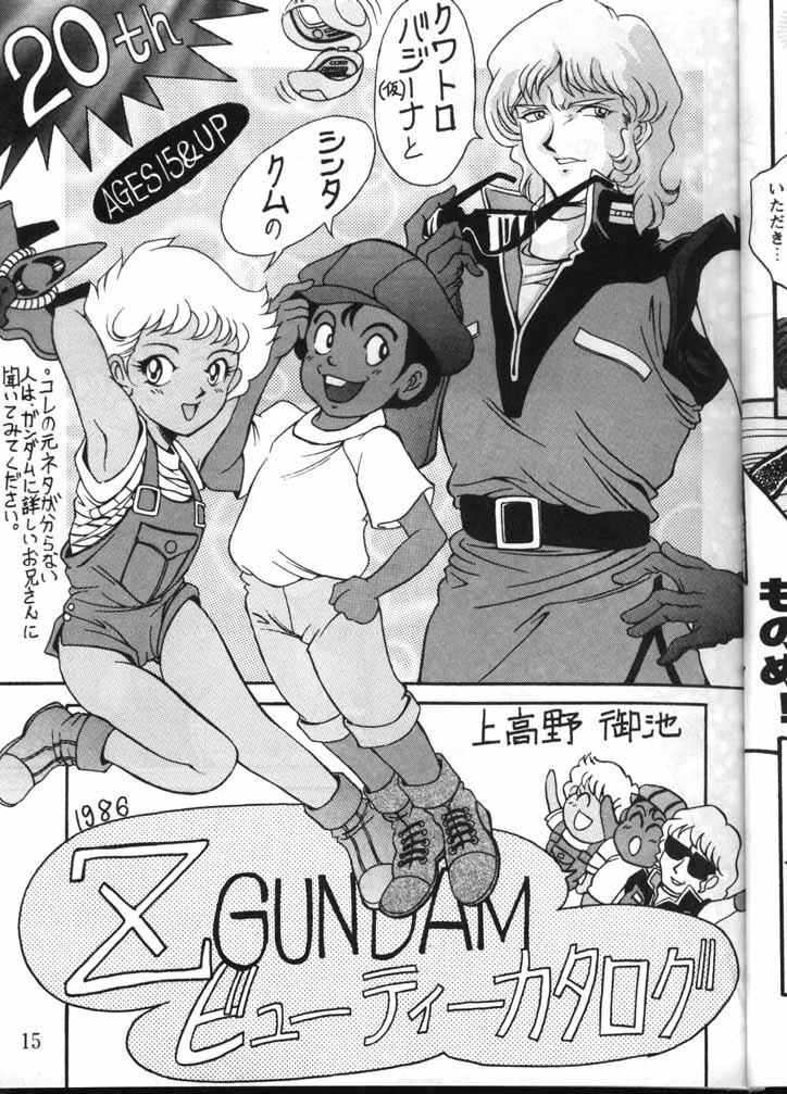 [METAL Bunshitsu] MODEL GUNDAM (Gundam) page 13 full