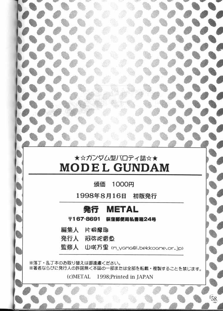 [METAL Bunshitsu] MODEL GUNDAM (Gundam) page 56 full