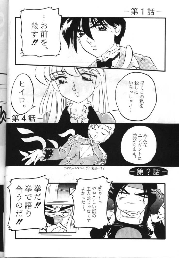 [Yagezawa Bunko, Yokoyama Gumi] Call Me Queen W 2 Shinjouousama Senki (Gundam Wing) page 24 full