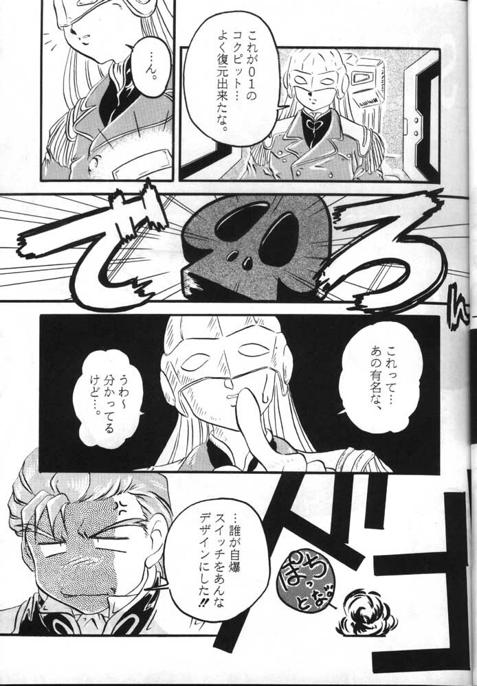 [Yagezawa Bunko, Yokoyama Gumi] Call Me Queen W 2 Shinjouousama Senki (Gundam Wing) page 25 full